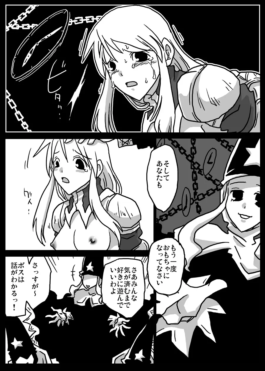 時間停止陵辱 - page17