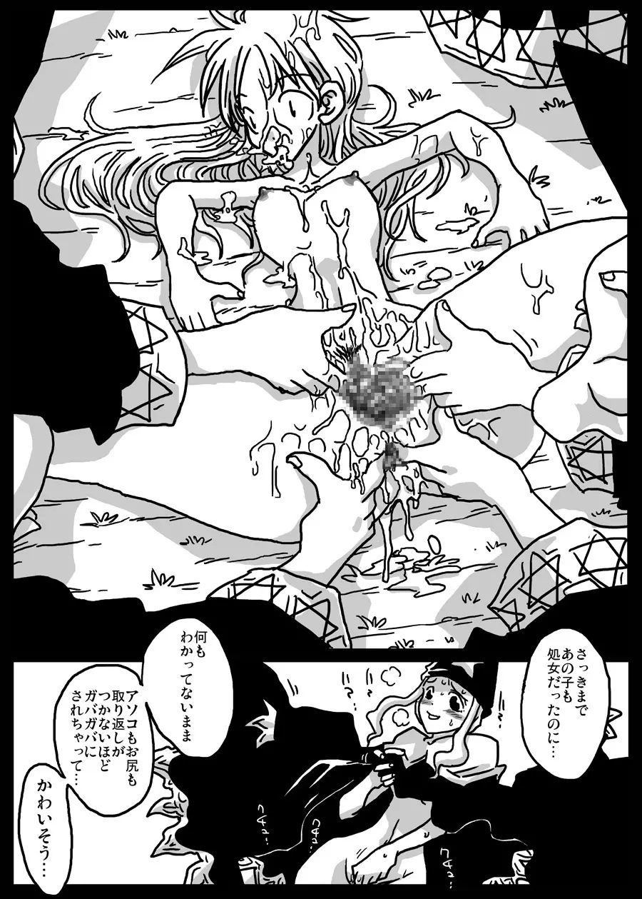 時間停止陵辱 - page19