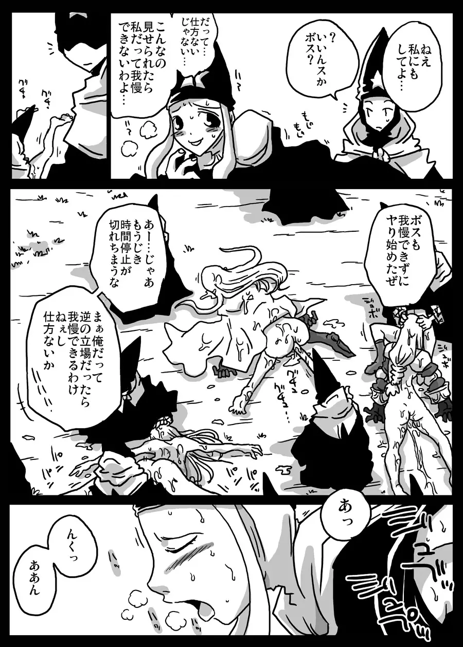 時間停止陵辱 - page20