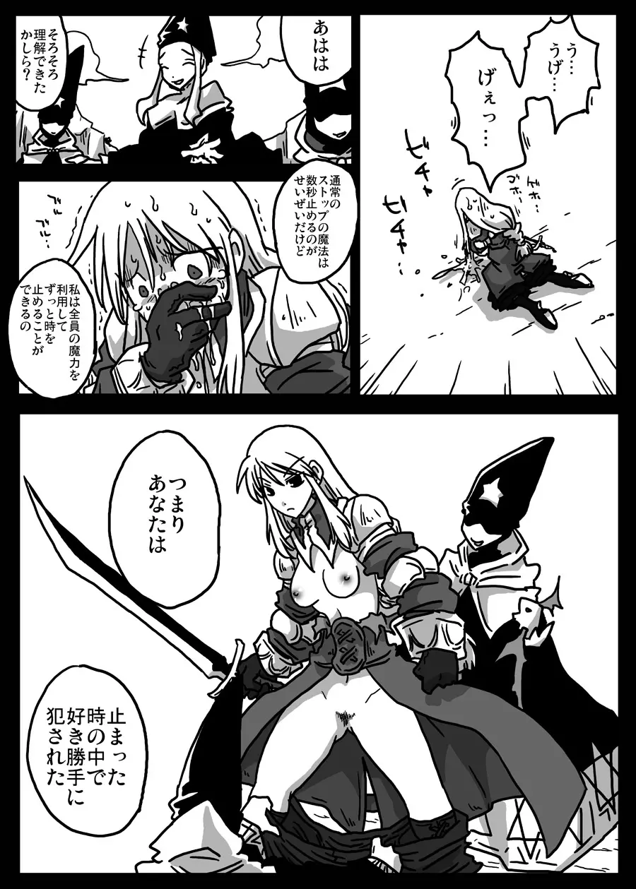 時間停止陵辱 - page7
