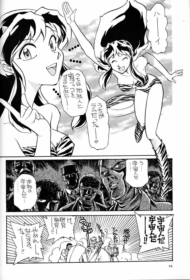 天下一誰がラムちゃんだ大会 - page15