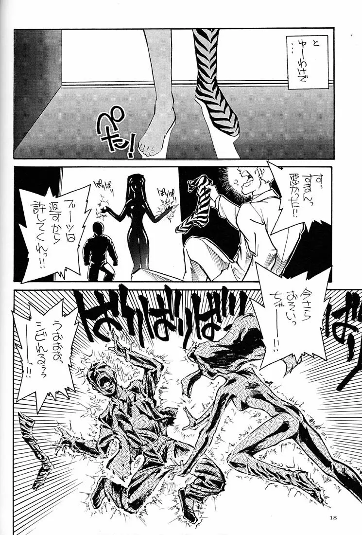 天下一誰がラムちゃんだ大会 - page17
