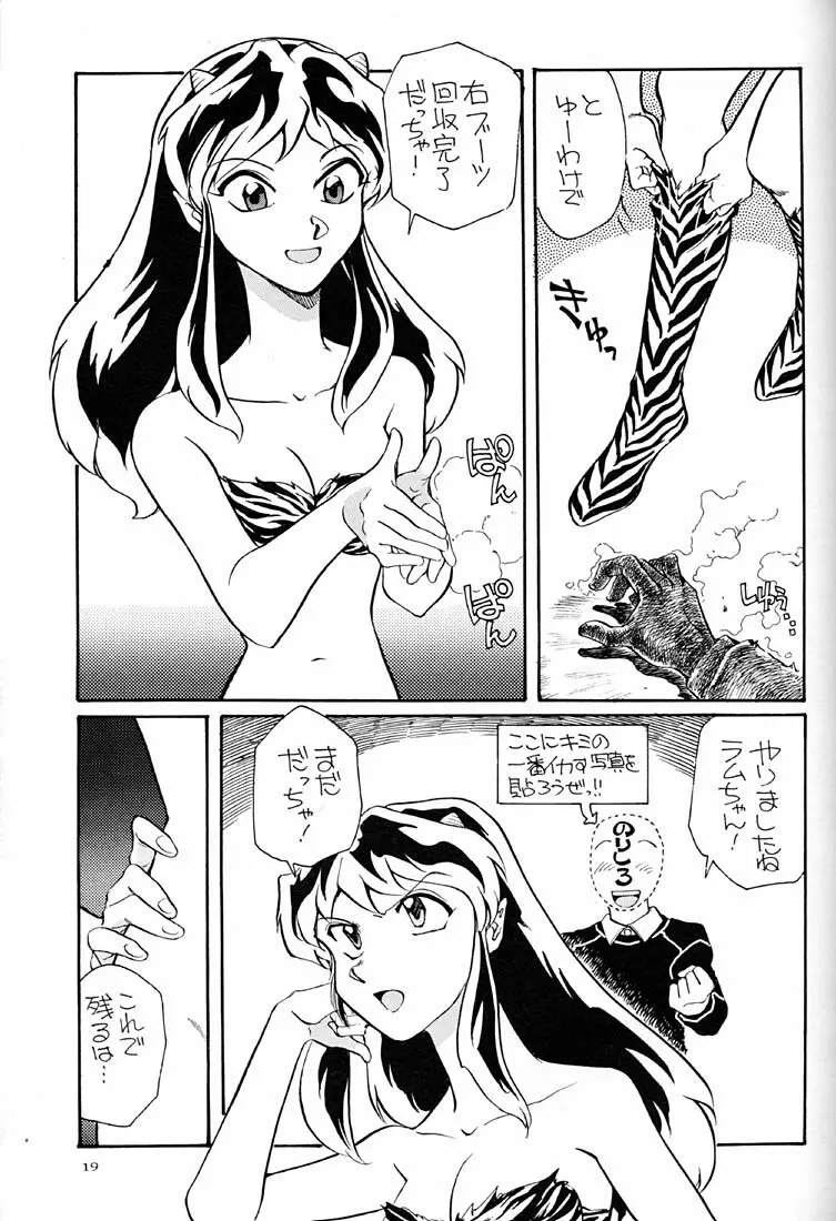 天下一誰がラムちゃんだ大会 - page18