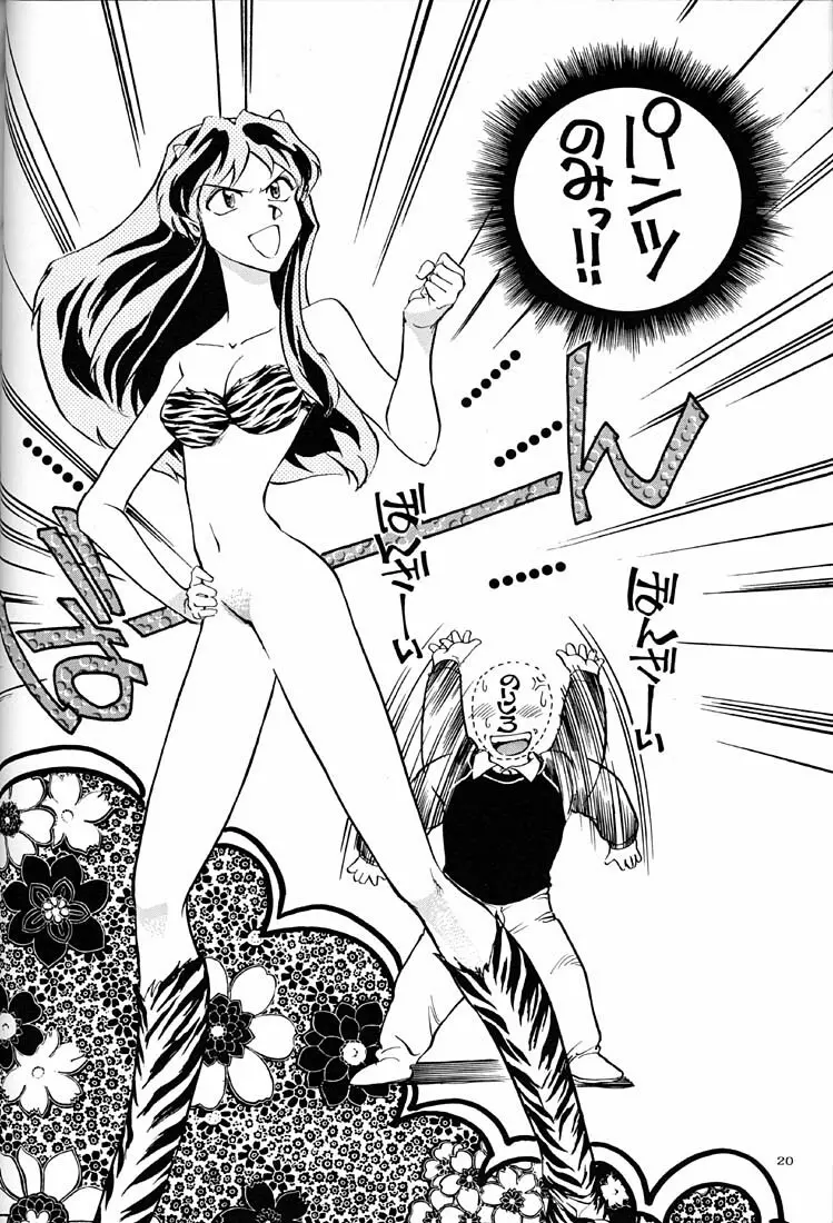 天下一誰がラムちゃんだ大会 - page19