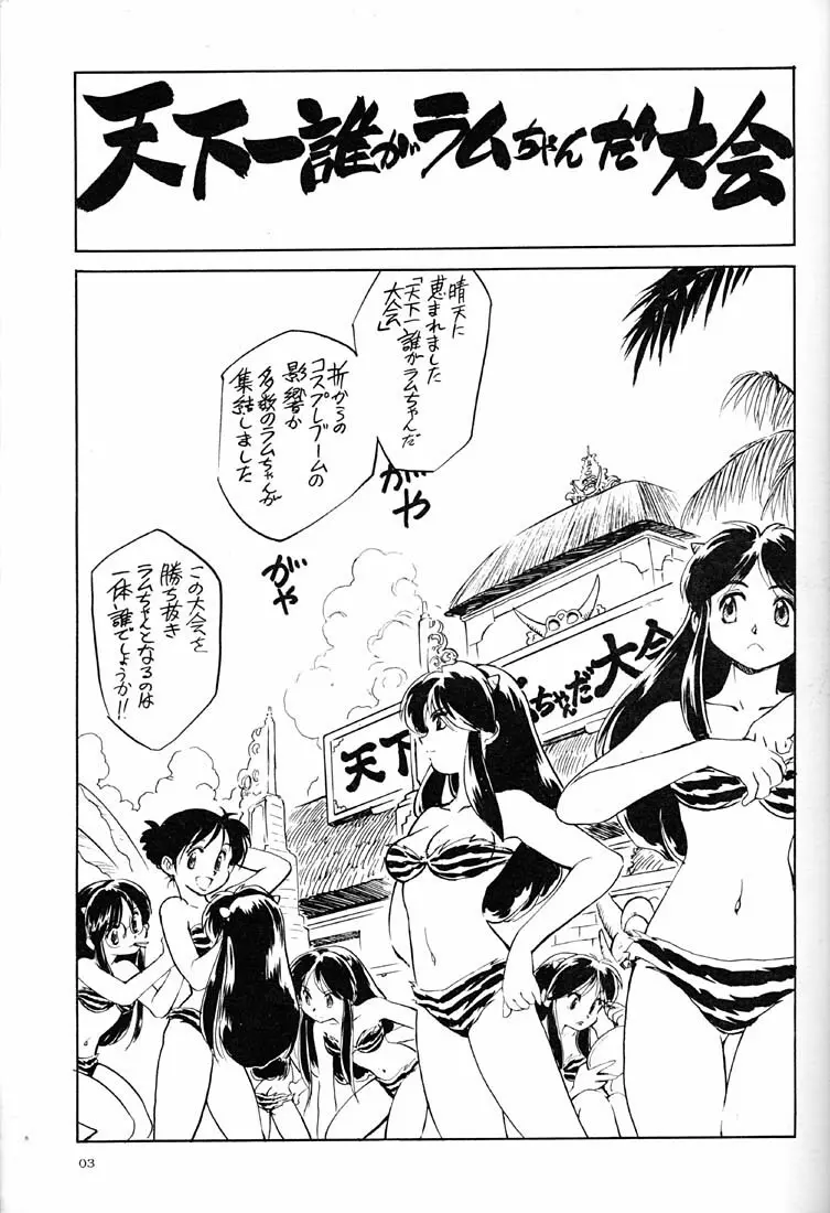 天下一誰がラムちゃんだ大会 - page2