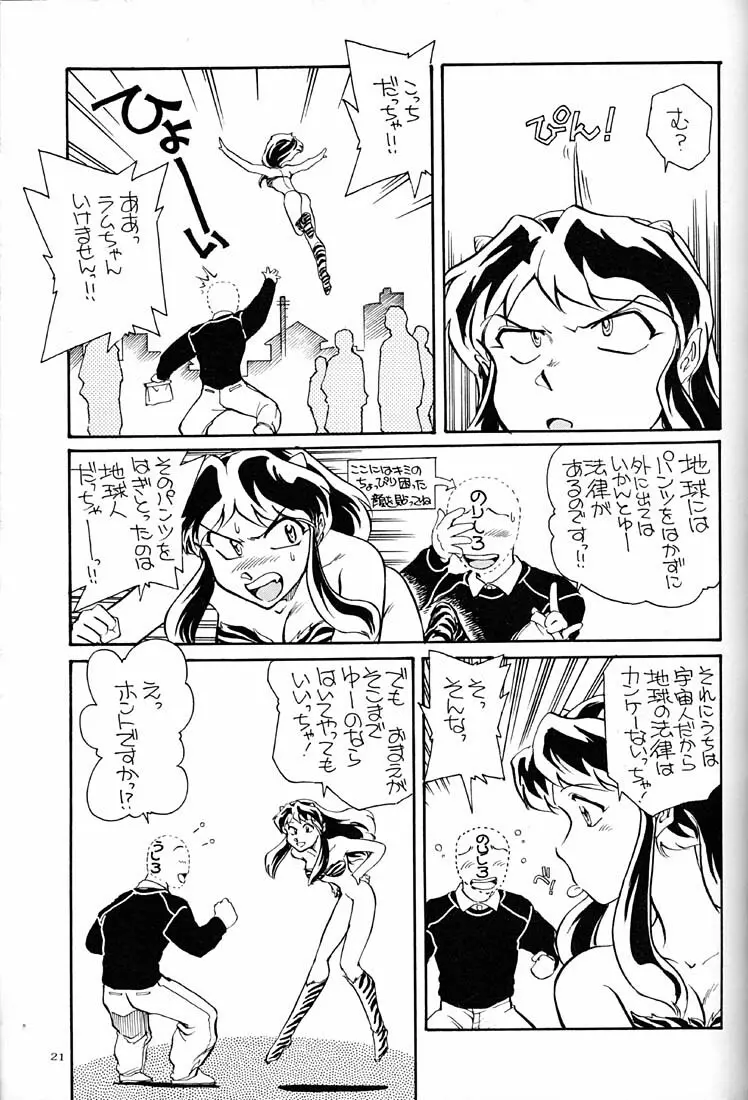 天下一誰がラムちゃんだ大会 - page20
