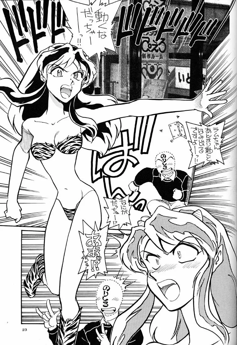 天下一誰がラムちゃんだ大会 - page22