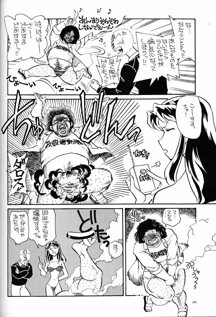 天下一誰がラムちゃんだ大会 - page25
