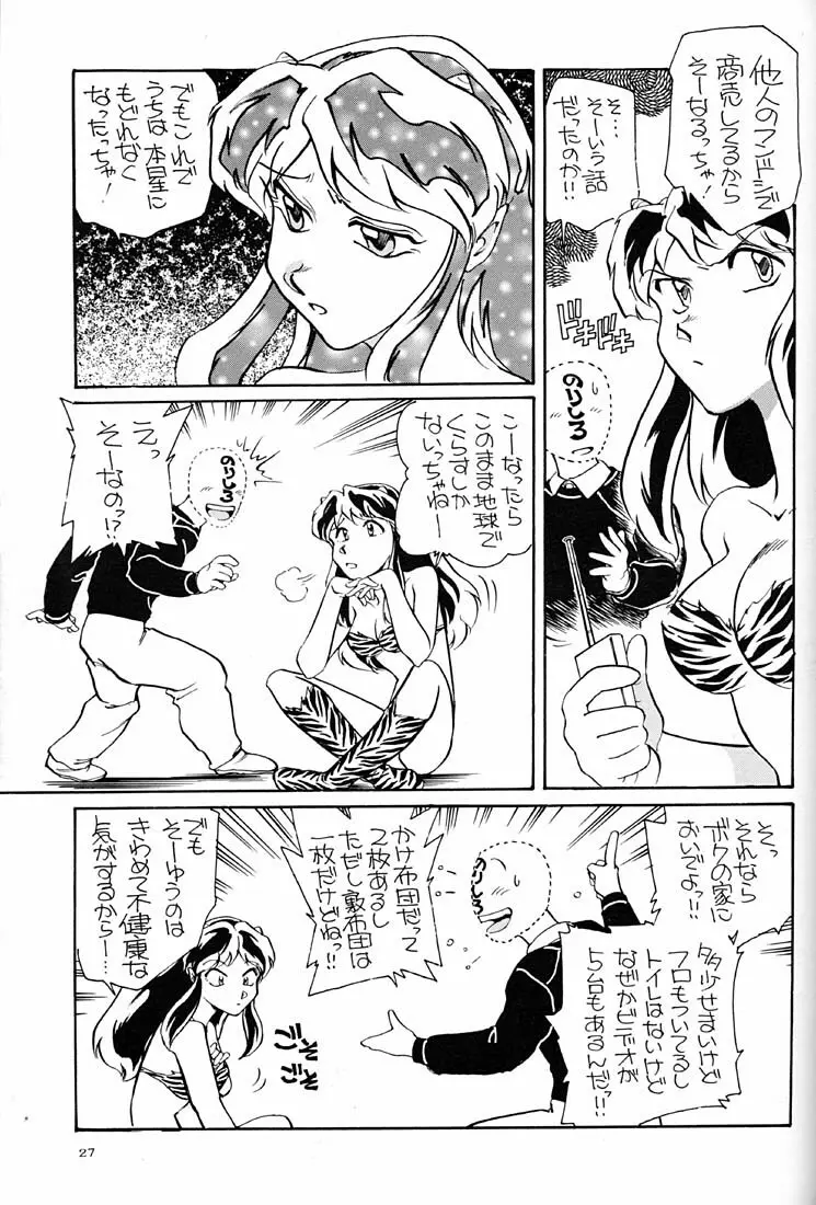 天下一誰がラムちゃんだ大会 - page26