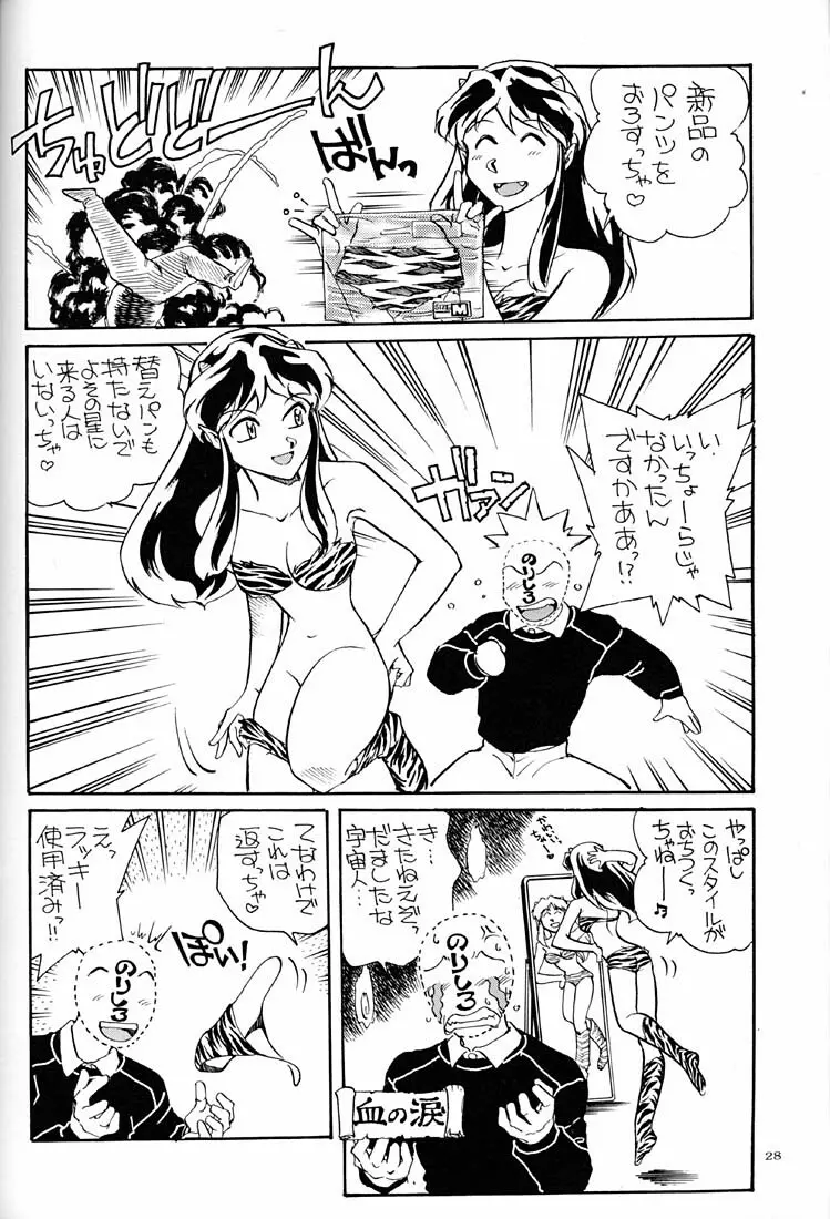 天下一誰がラムちゃんだ大会 - page27