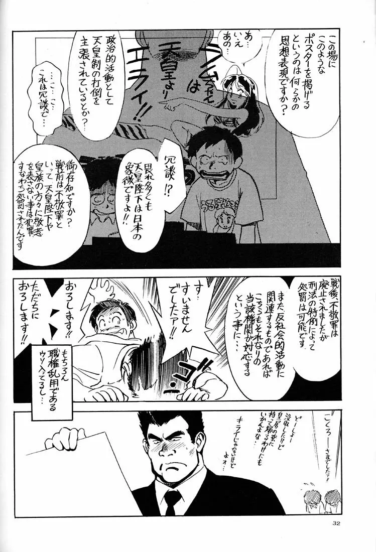 天下一誰がラムちゃんだ大会 - page31