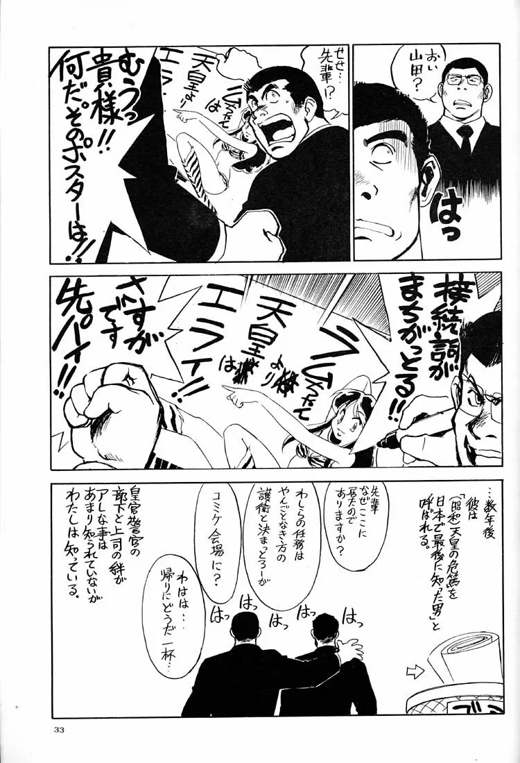 天下一誰がラムちゃんだ大会 - page32