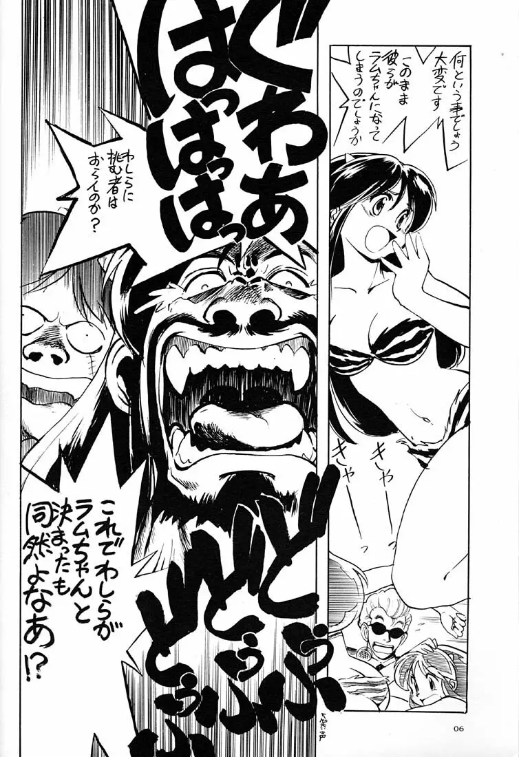 天下一誰がラムちゃんだ大会 - page5