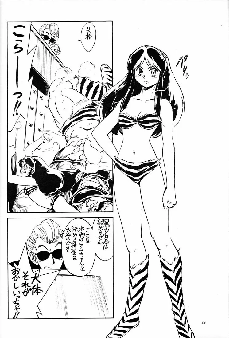 天下一誰がラムちゃんだ大会 - page7