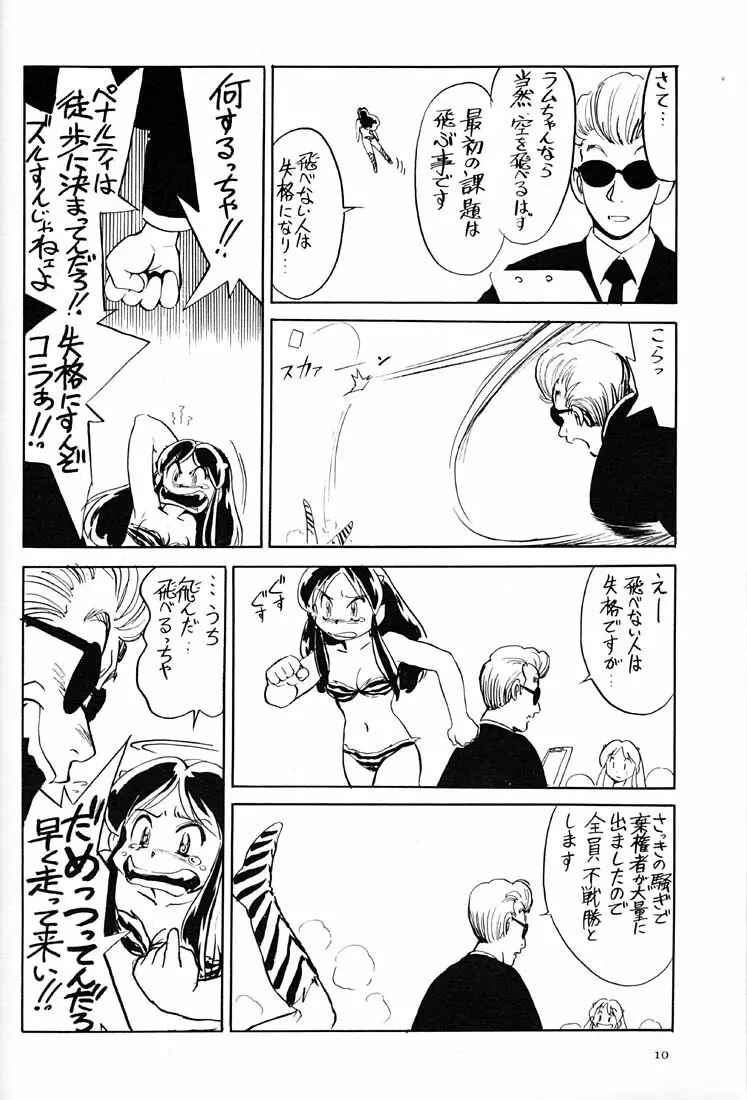 天下一誰がラムちゃんだ大会 - page9