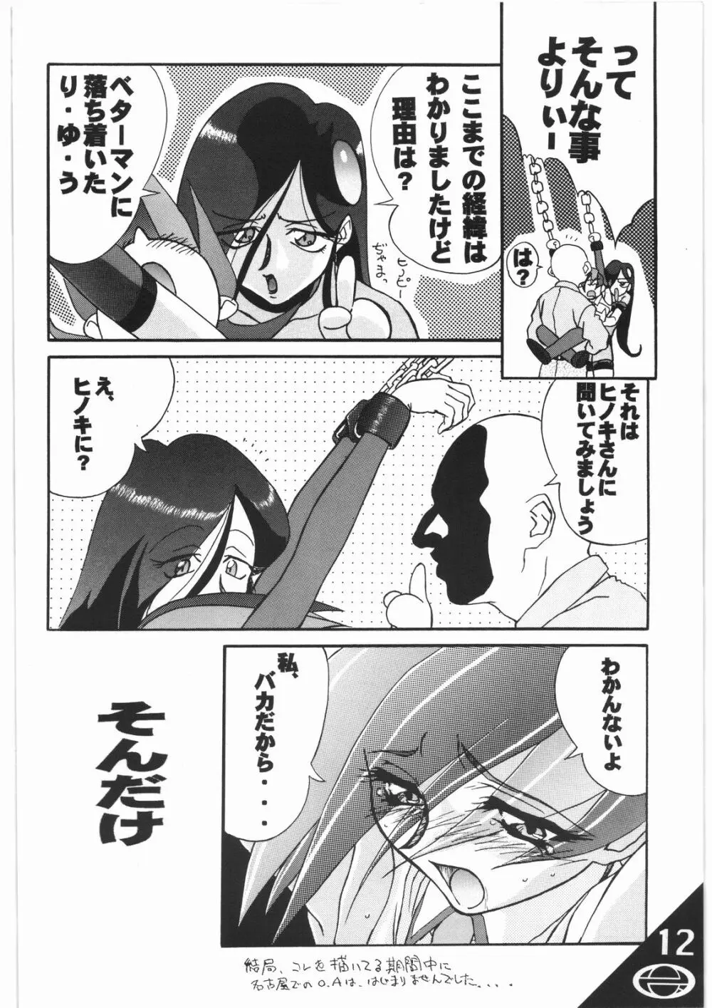 Under Blue 1.05C - page13