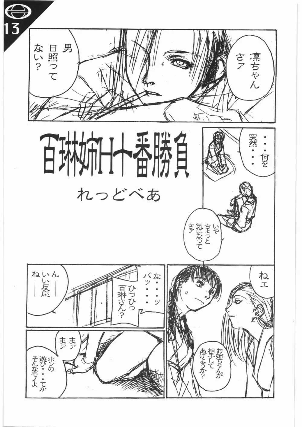 Under Blue 1.05C - page14