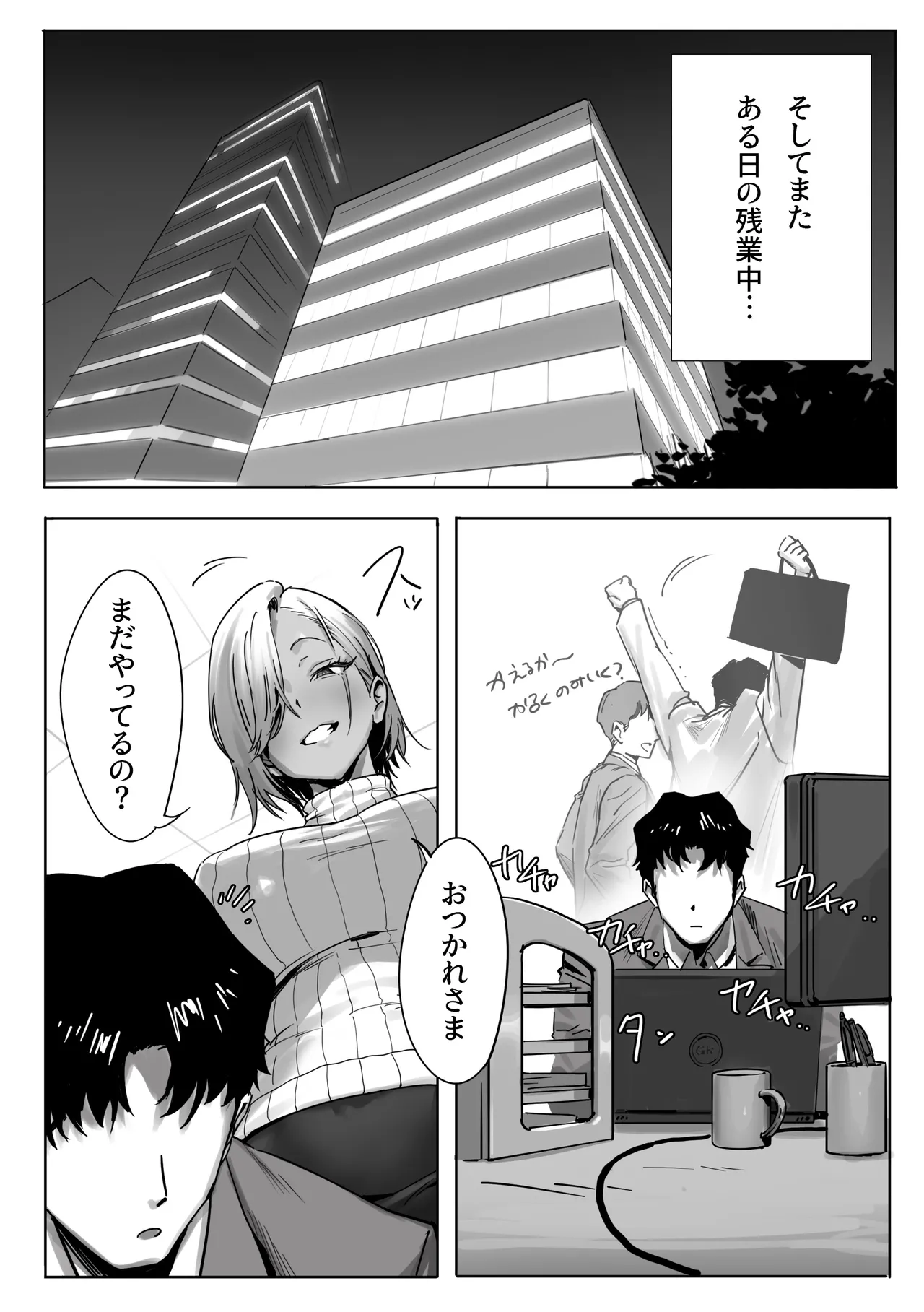 女ギャル上司と不倫する話2 - page16