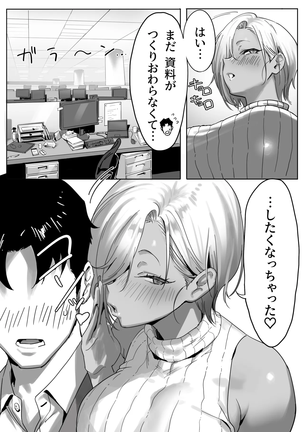 女ギャル上司と不倫する話2 - page17