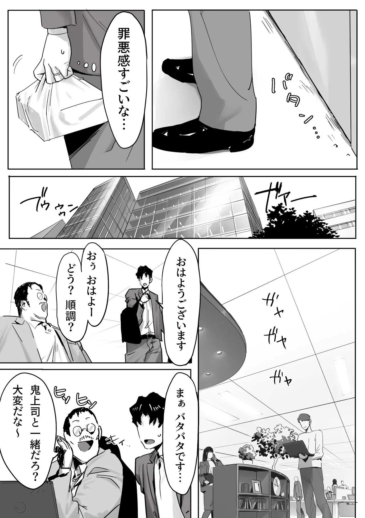 女ギャル上司と不倫する話2 - page4
