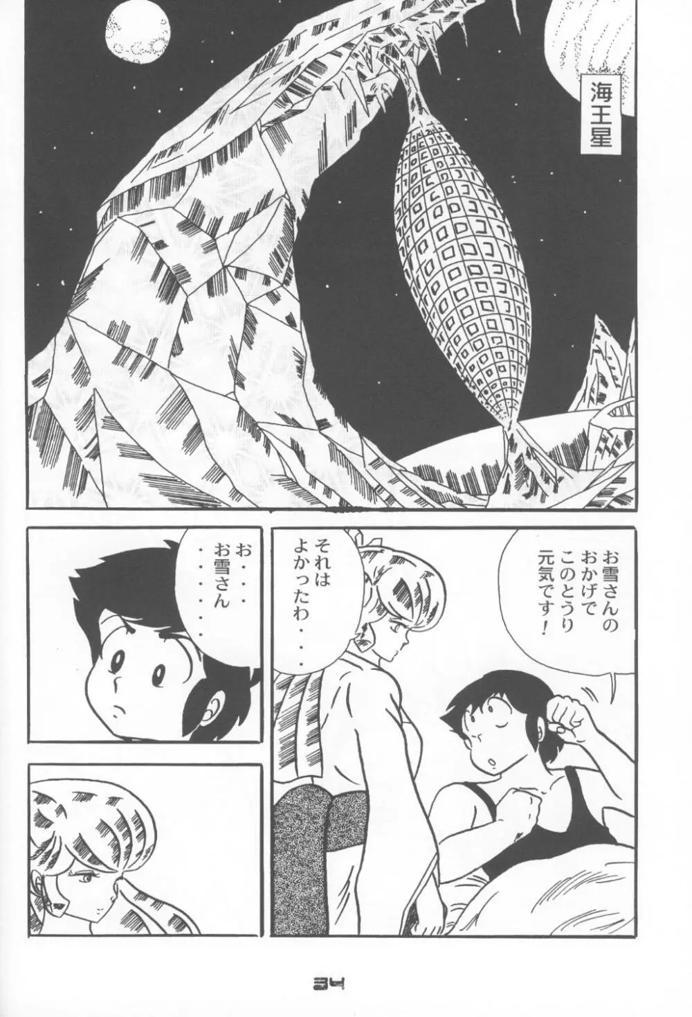 チューMIX 3 - page33