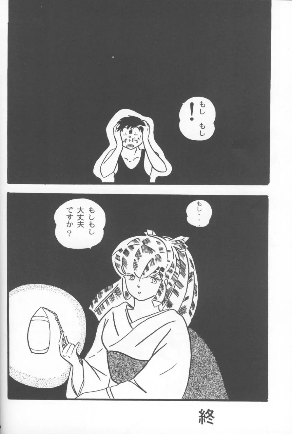 チューMIX 3 - page43
