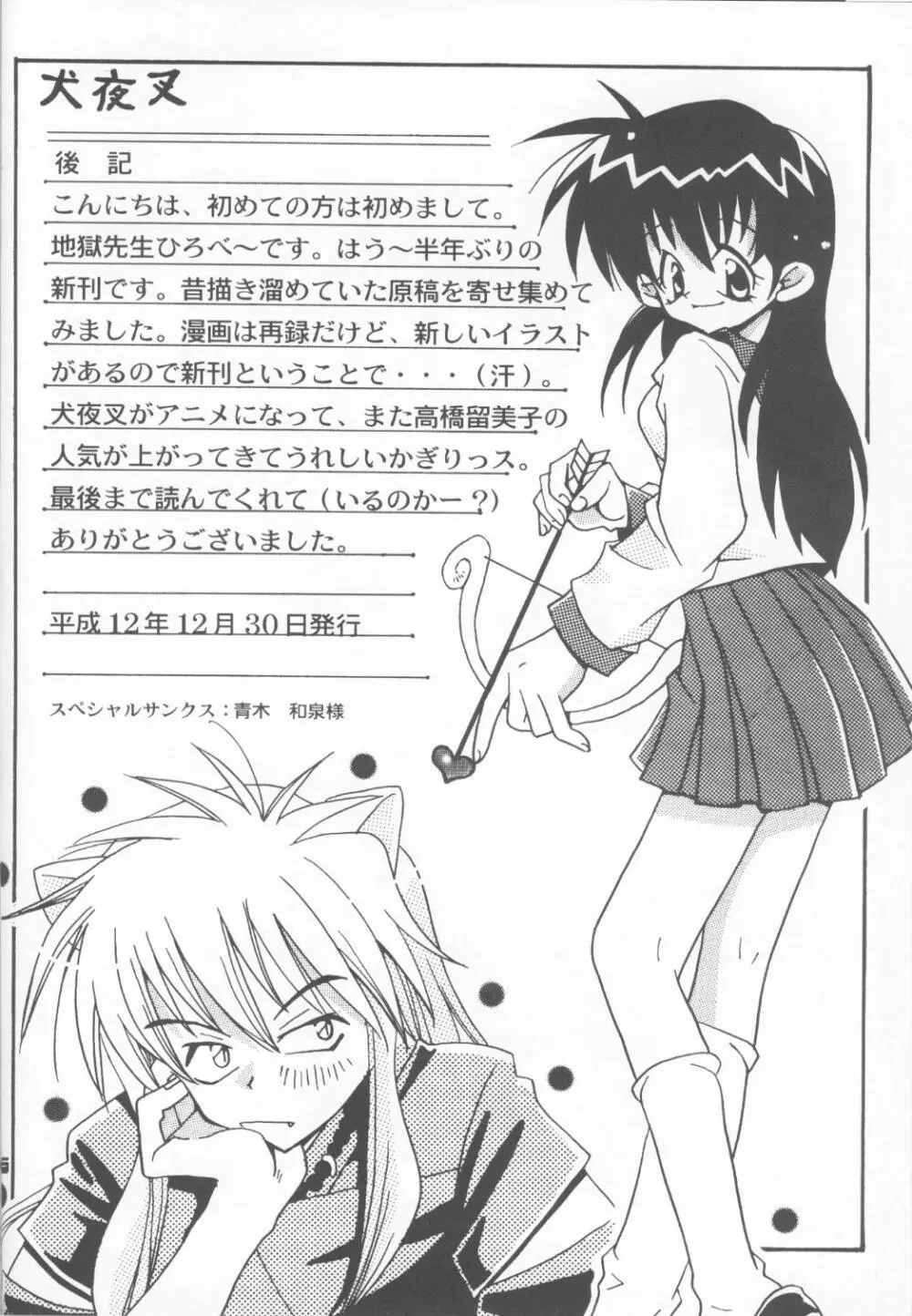 チューMIX 3 - page45