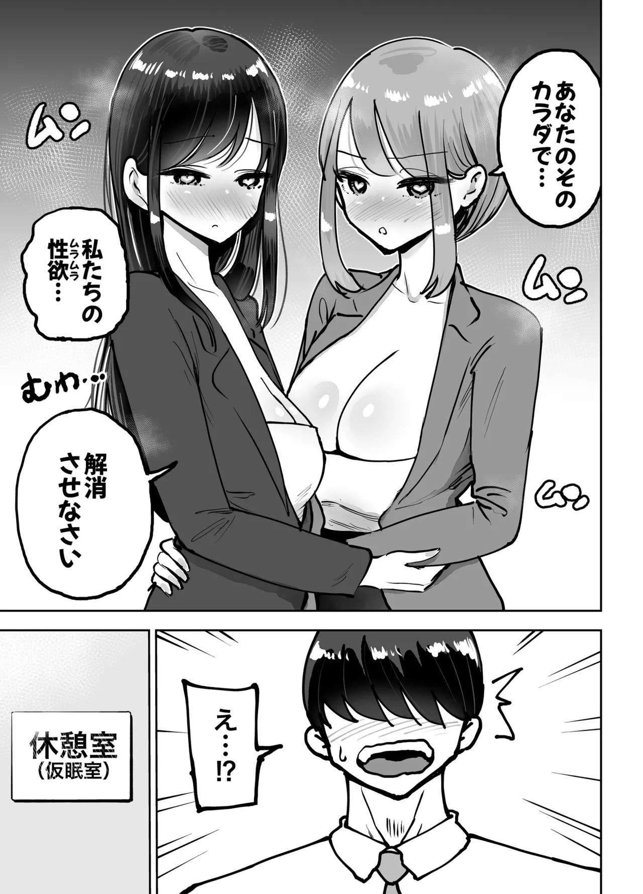 職場のでか乳先輩と天然処女後輩に性処理させられるハナシ - page7