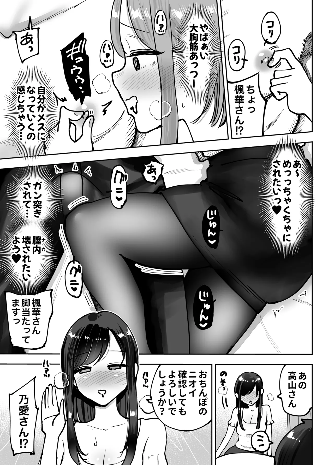 職場のでか乳先輩と天然処女後輩に性処理させられるハナシ - page9