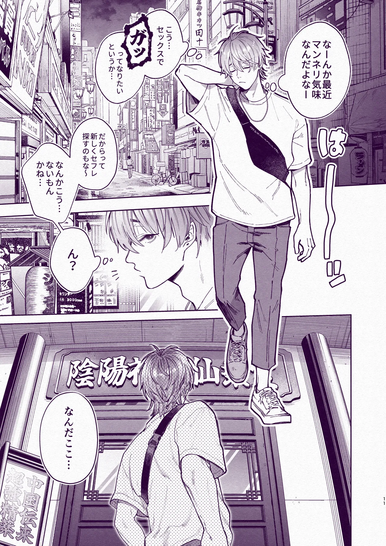 とんでもマンネリ解消セックス！ - page10