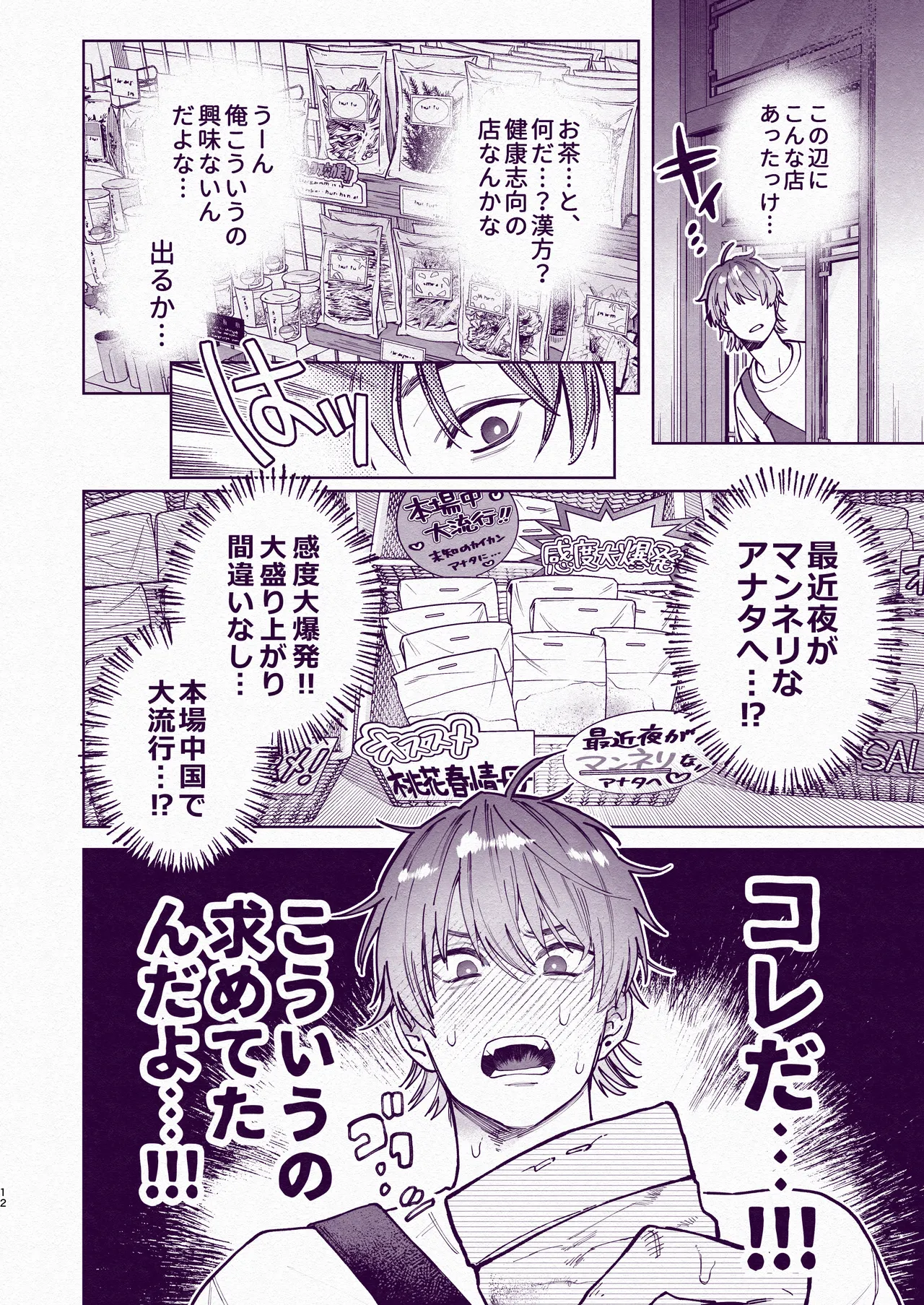 とんでもマンネリ解消セックス！ - page11