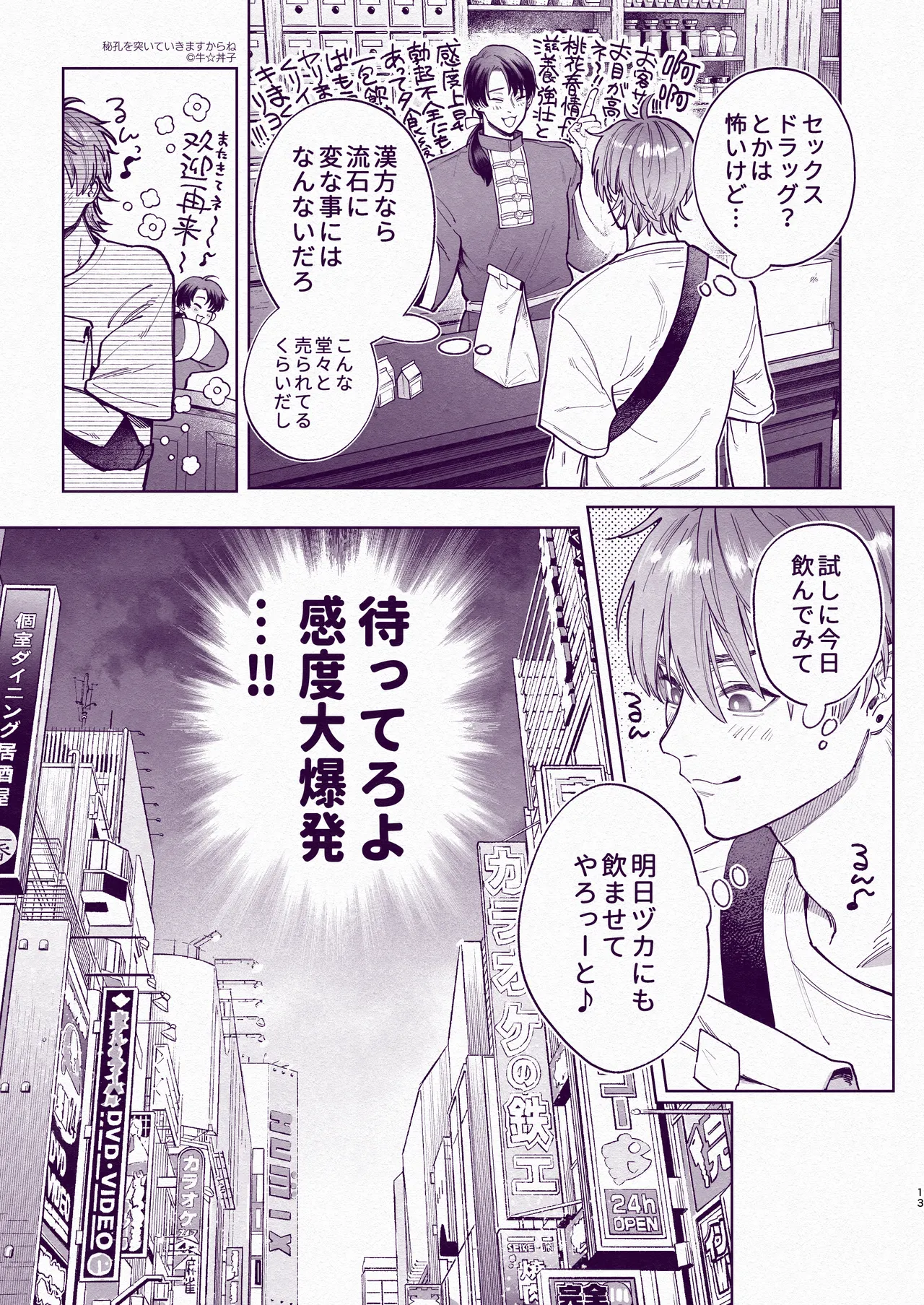 とんでもマンネリ解消セックス！ - page12