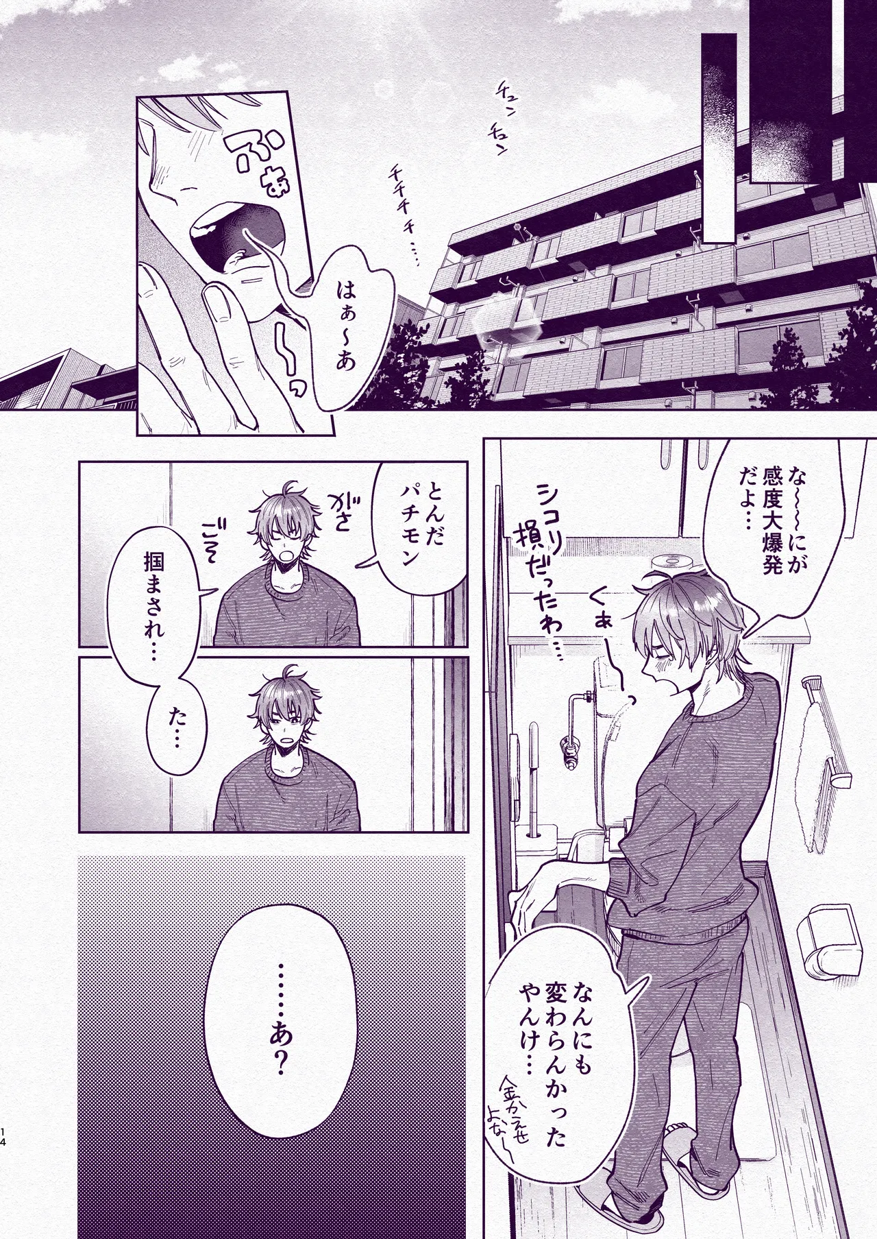 とんでもマンネリ解消セックス！ - page13