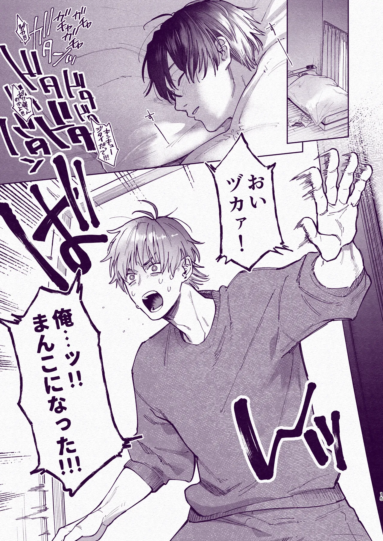 とんでもマンネリ解消セックス！ - page14