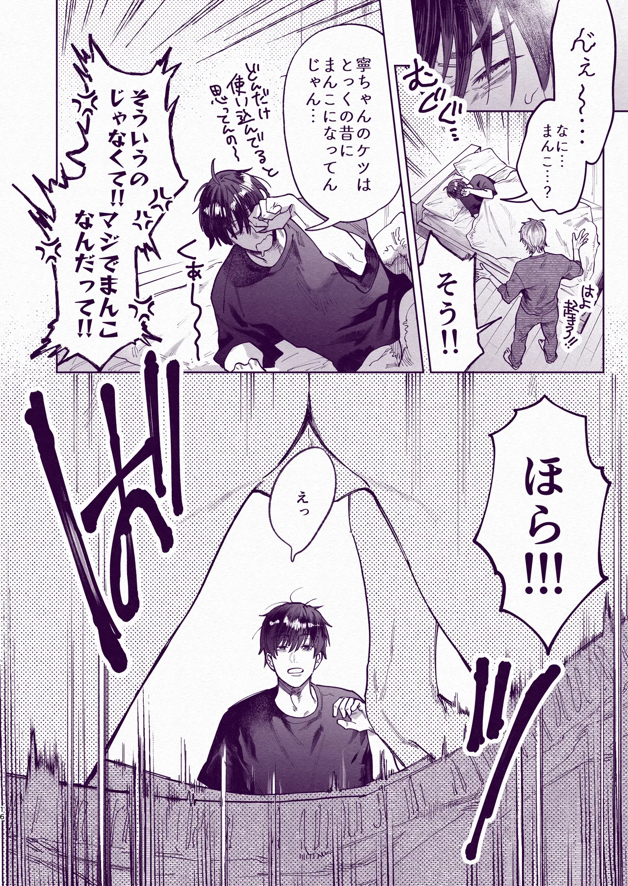 とんでもマンネリ解消セックス！ - page15