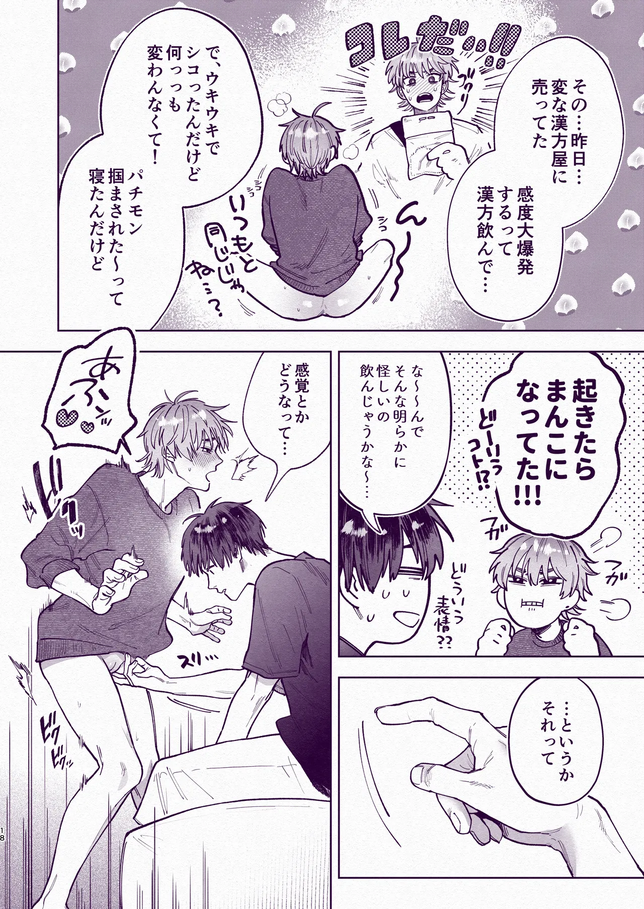 とんでもマンネリ解消セックス！ - page17