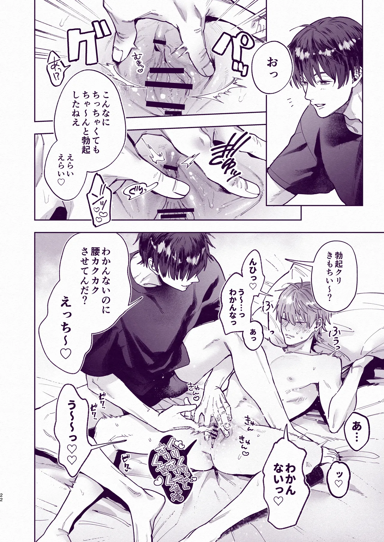 とんでもマンネリ解消セックス！ - page21