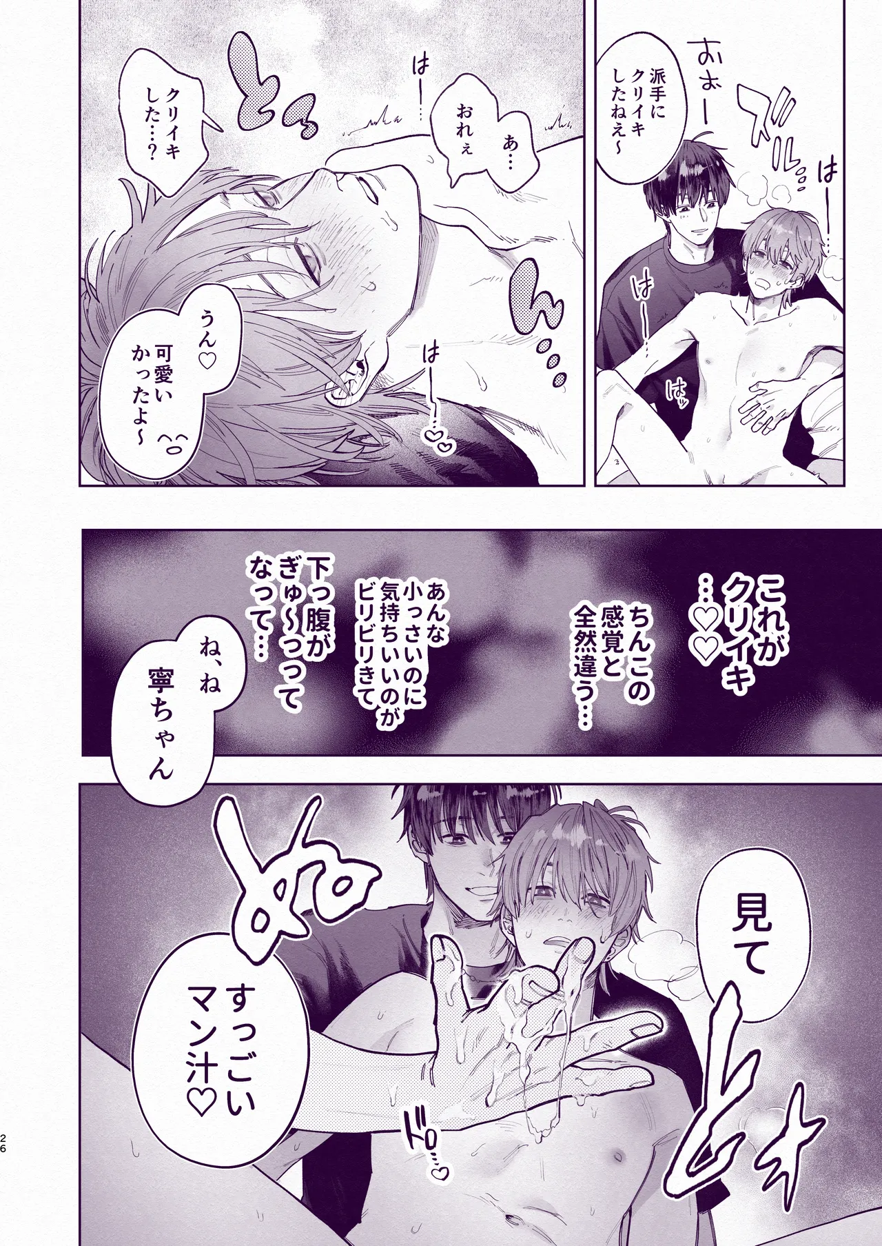 とんでもマンネリ解消セックス！ - page25