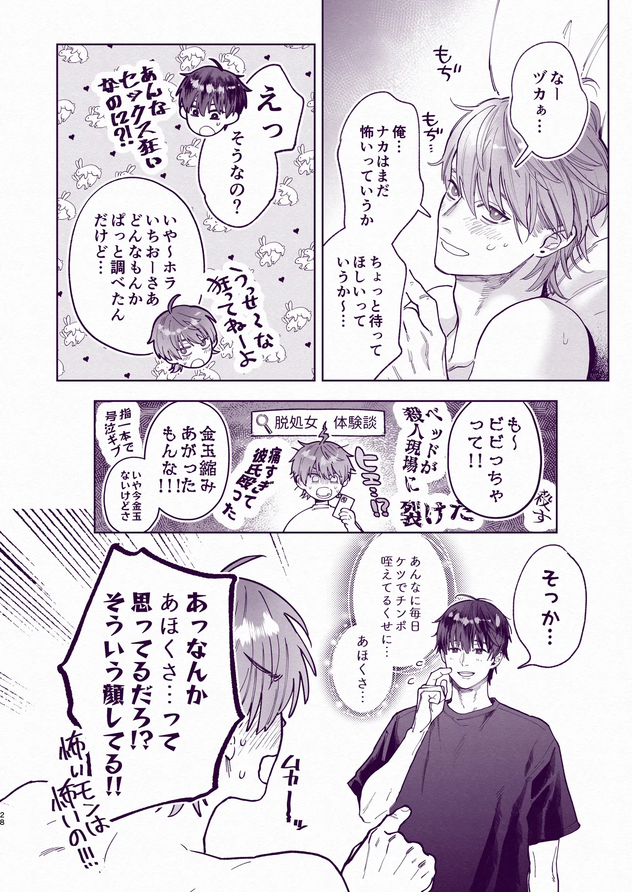 とんでもマンネリ解消セックス！ - page27