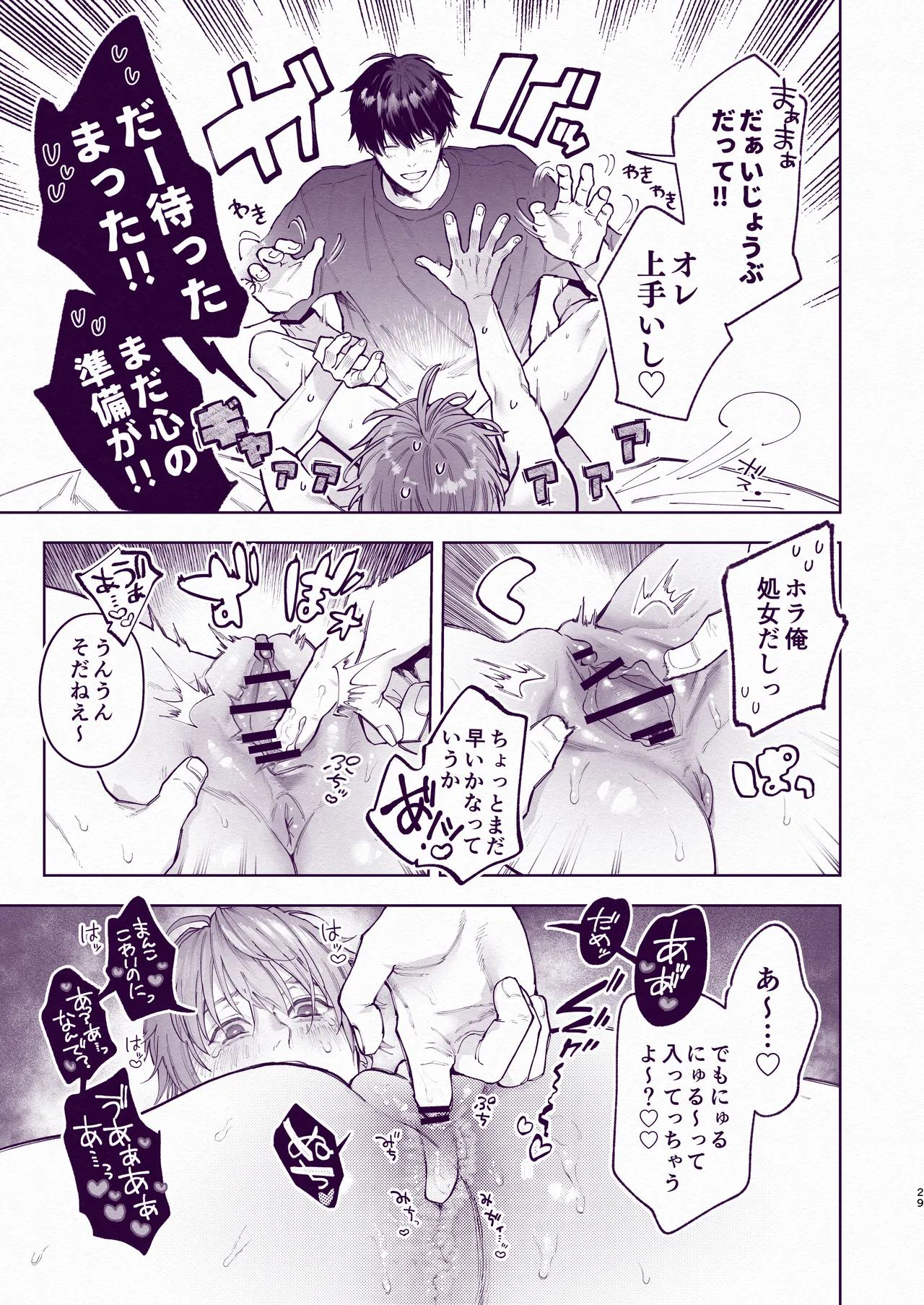 とんでもマンネリ解消セックス！ - page28