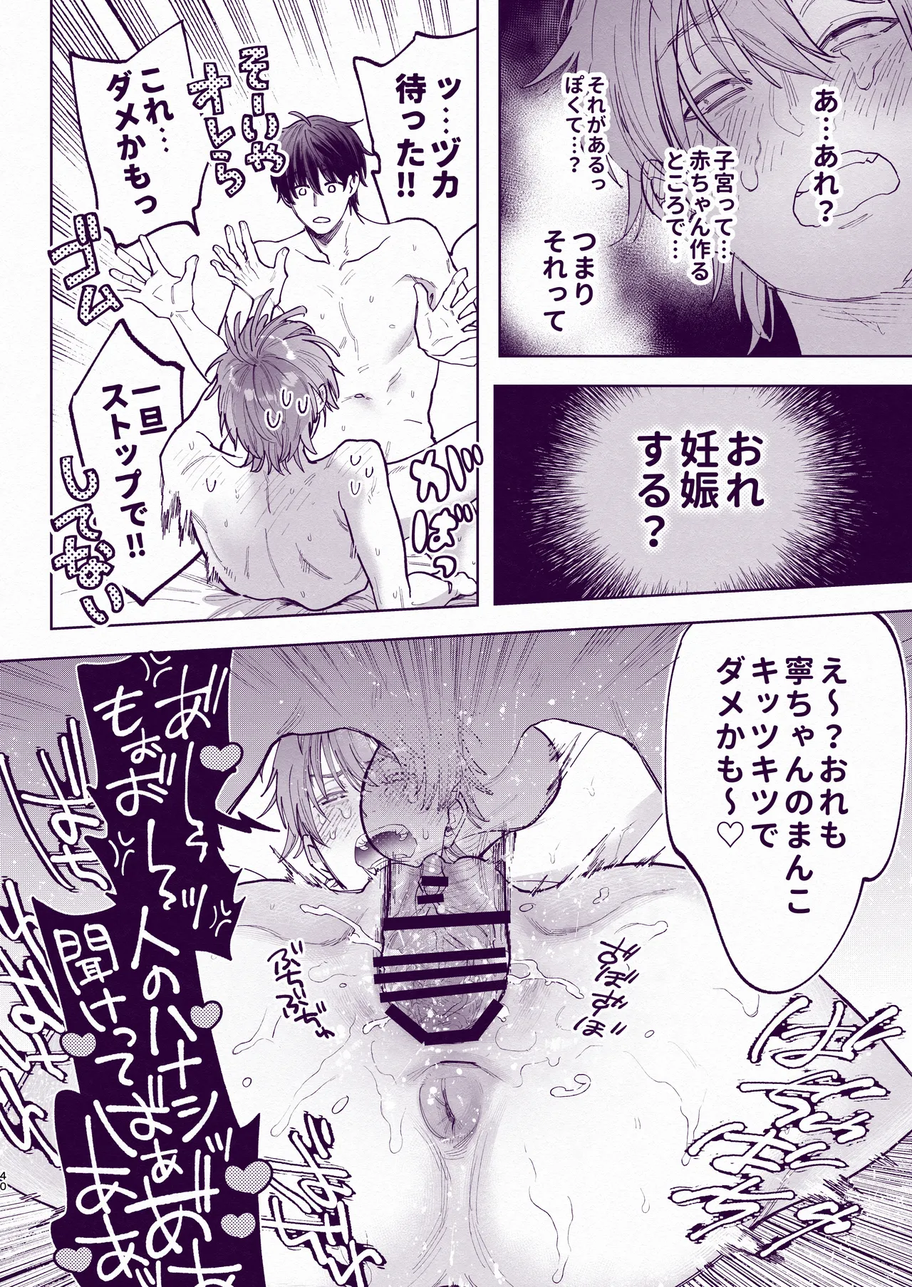 とんでもマンネリ解消セックス！ - page39
