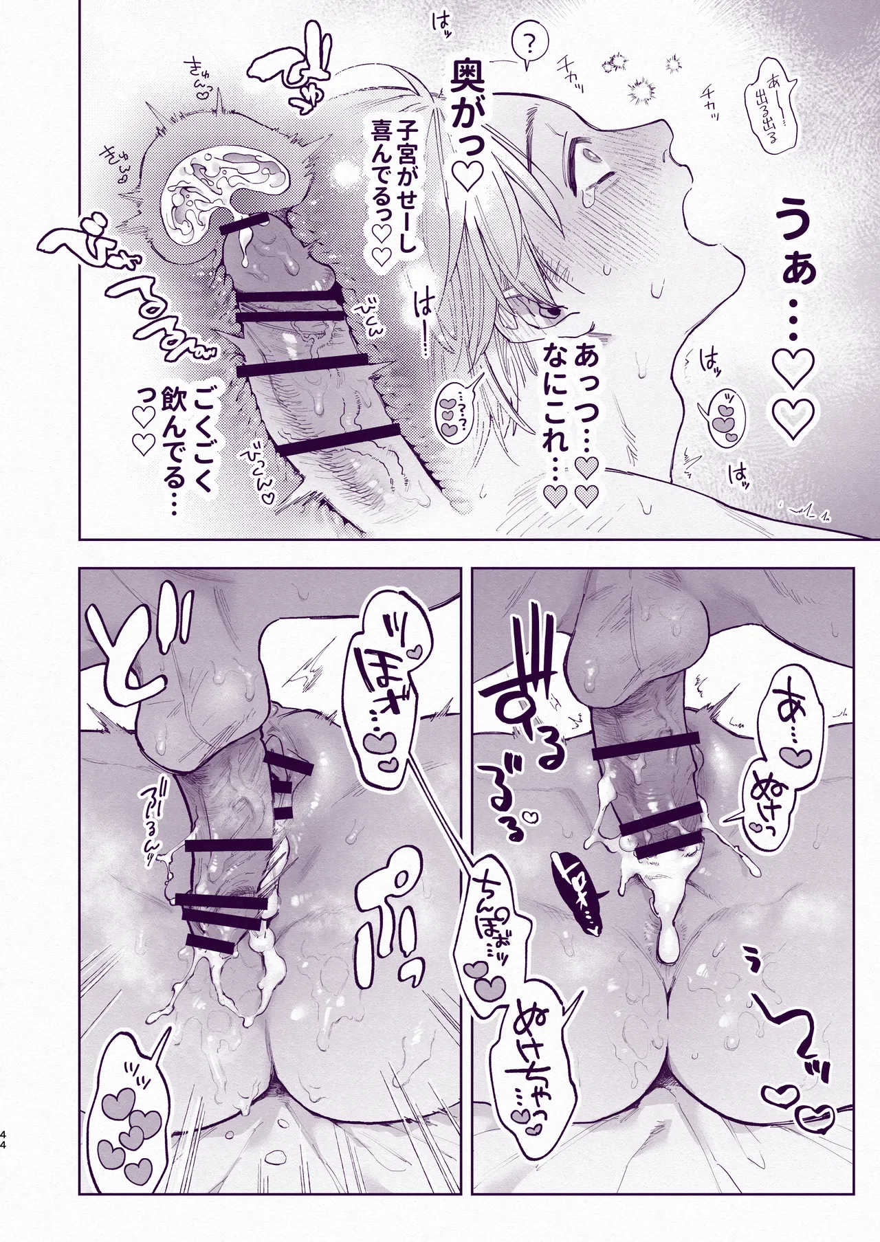 とんでもマンネリ解消セックス！ - page43