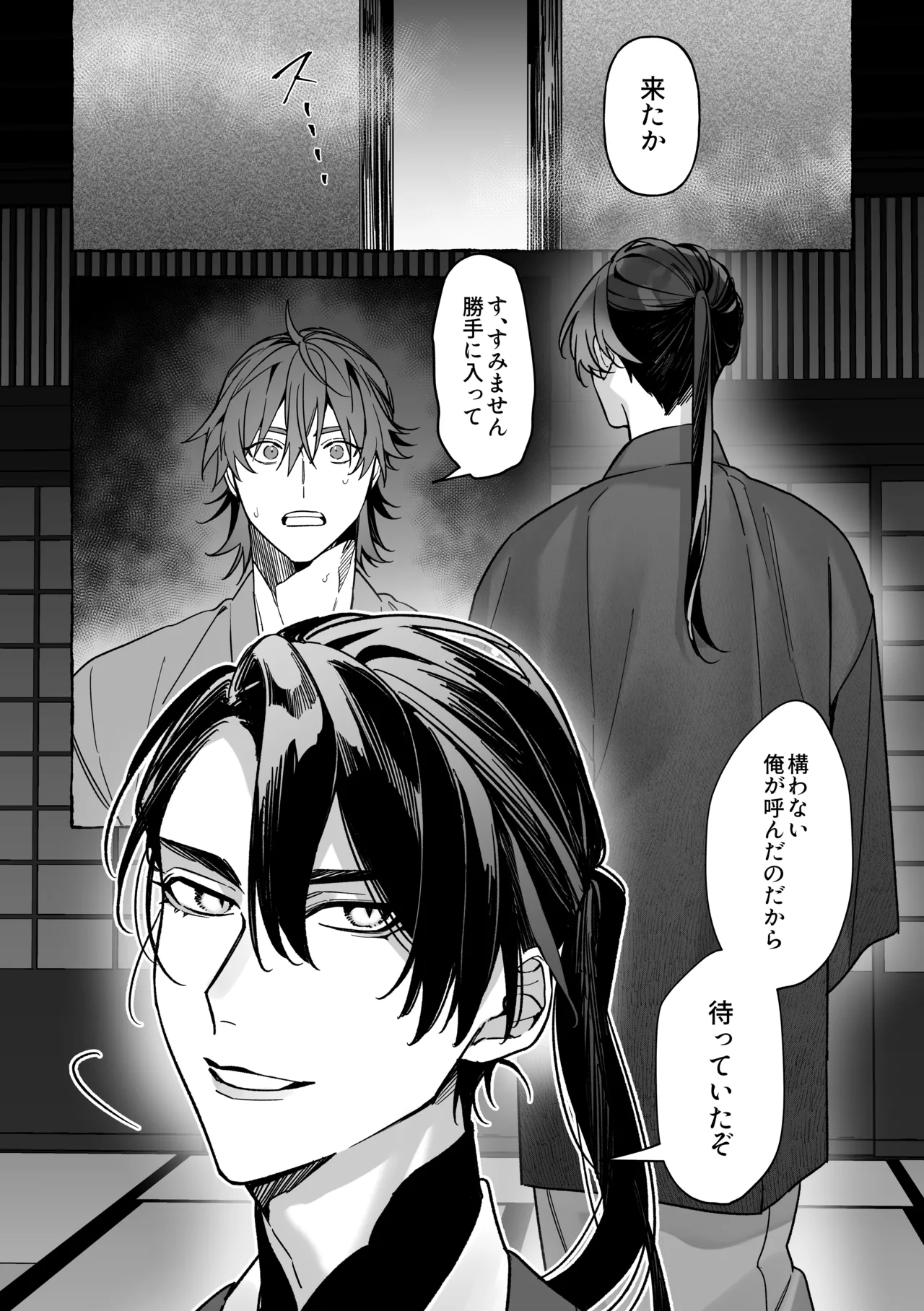 龍に婿入り - page10