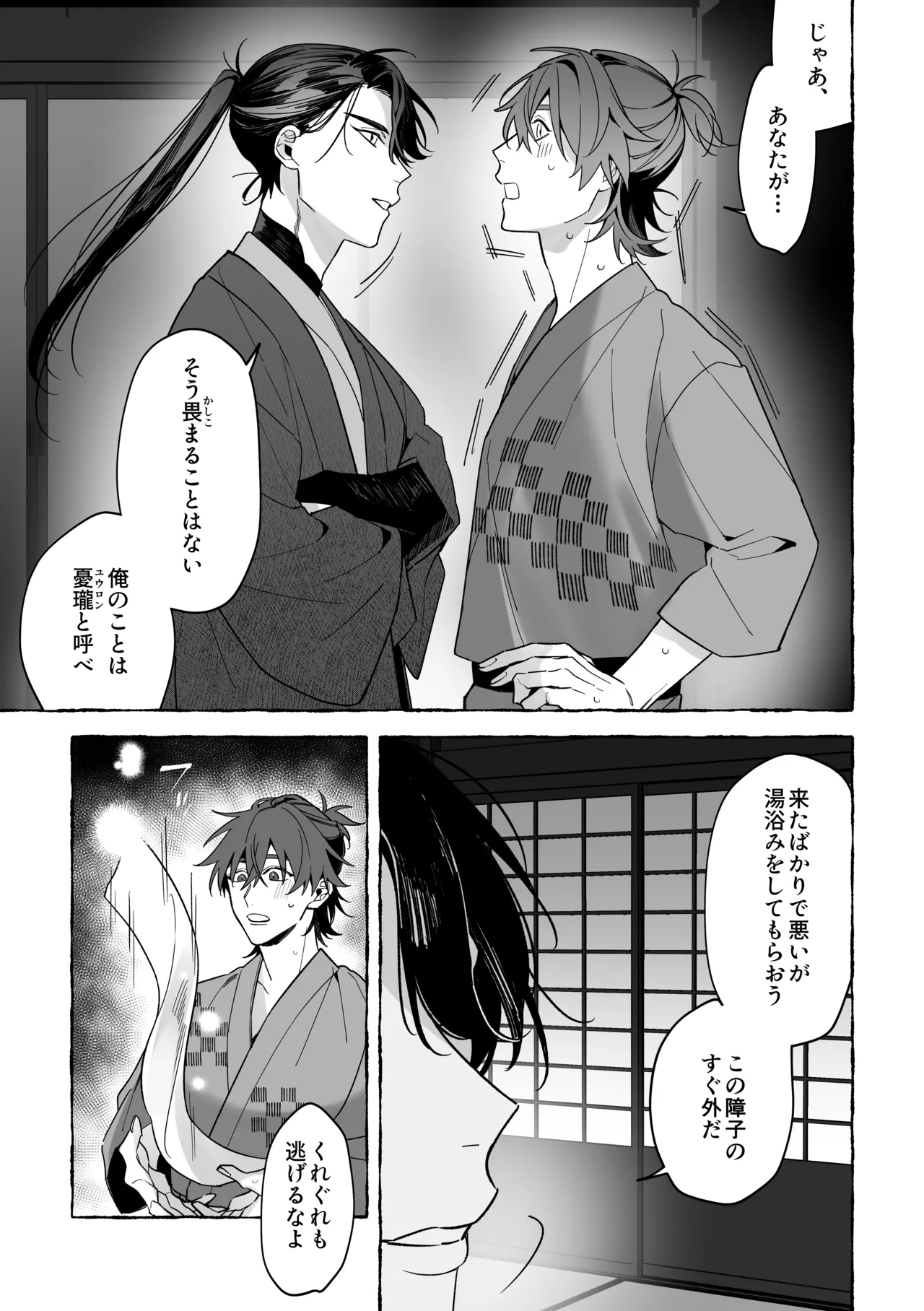 龍に婿入り - page11