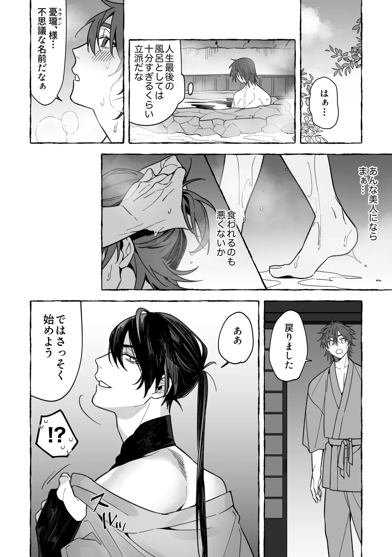 龍に婿入り - page12