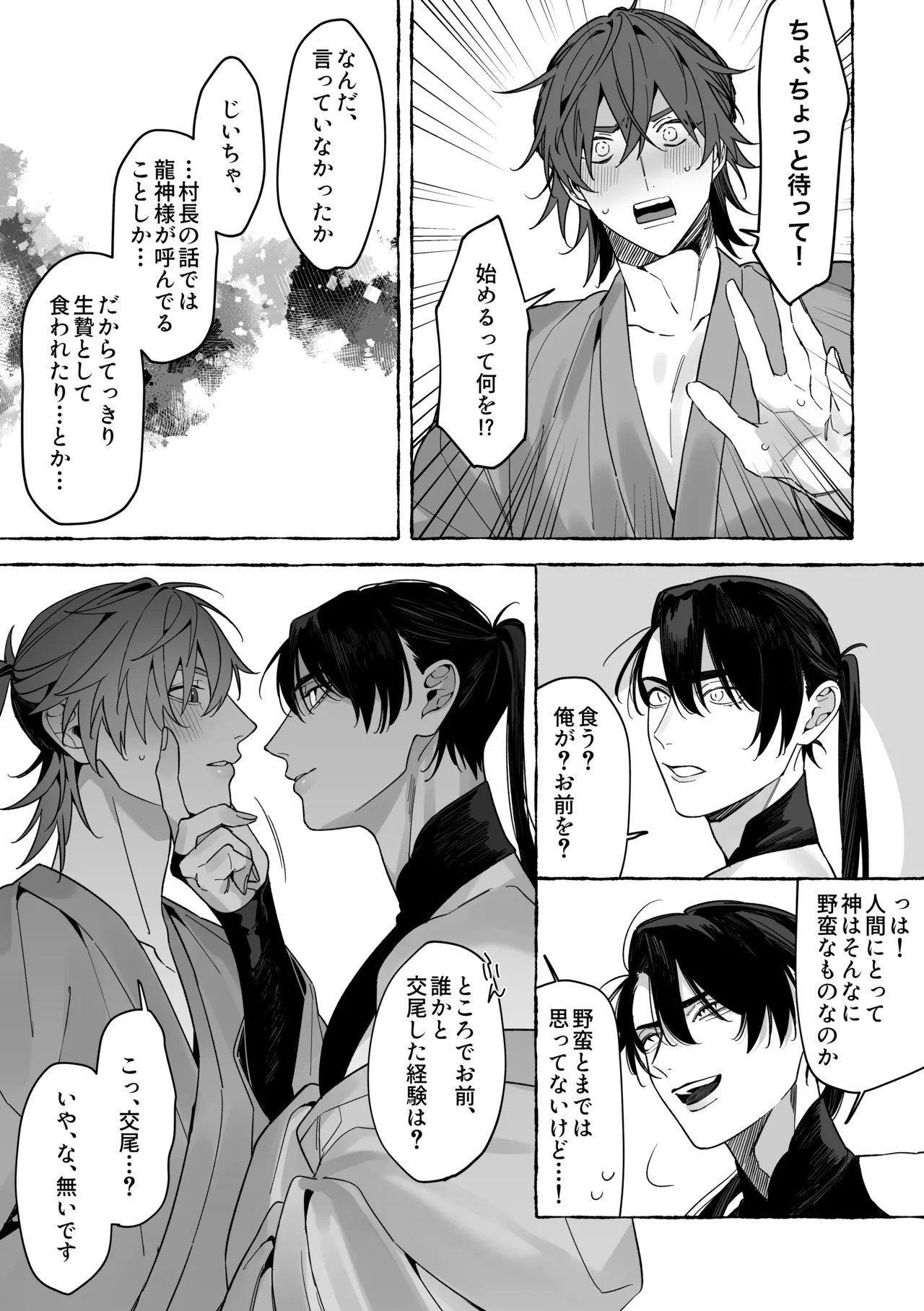 龍に婿入り - page13