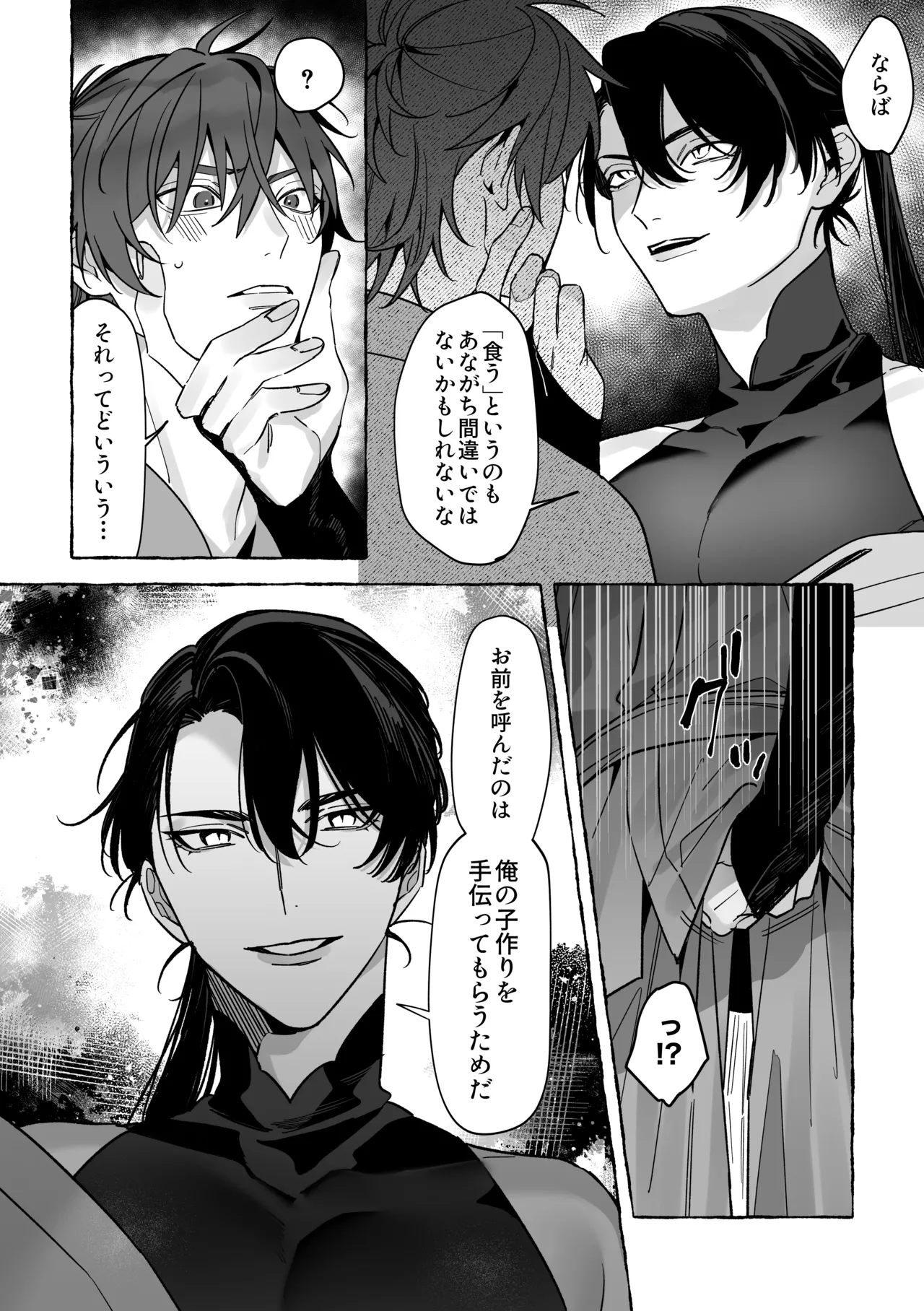 龍に婿入り - page14