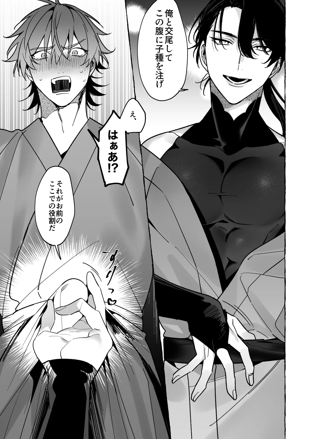 龍に婿入り - page15
