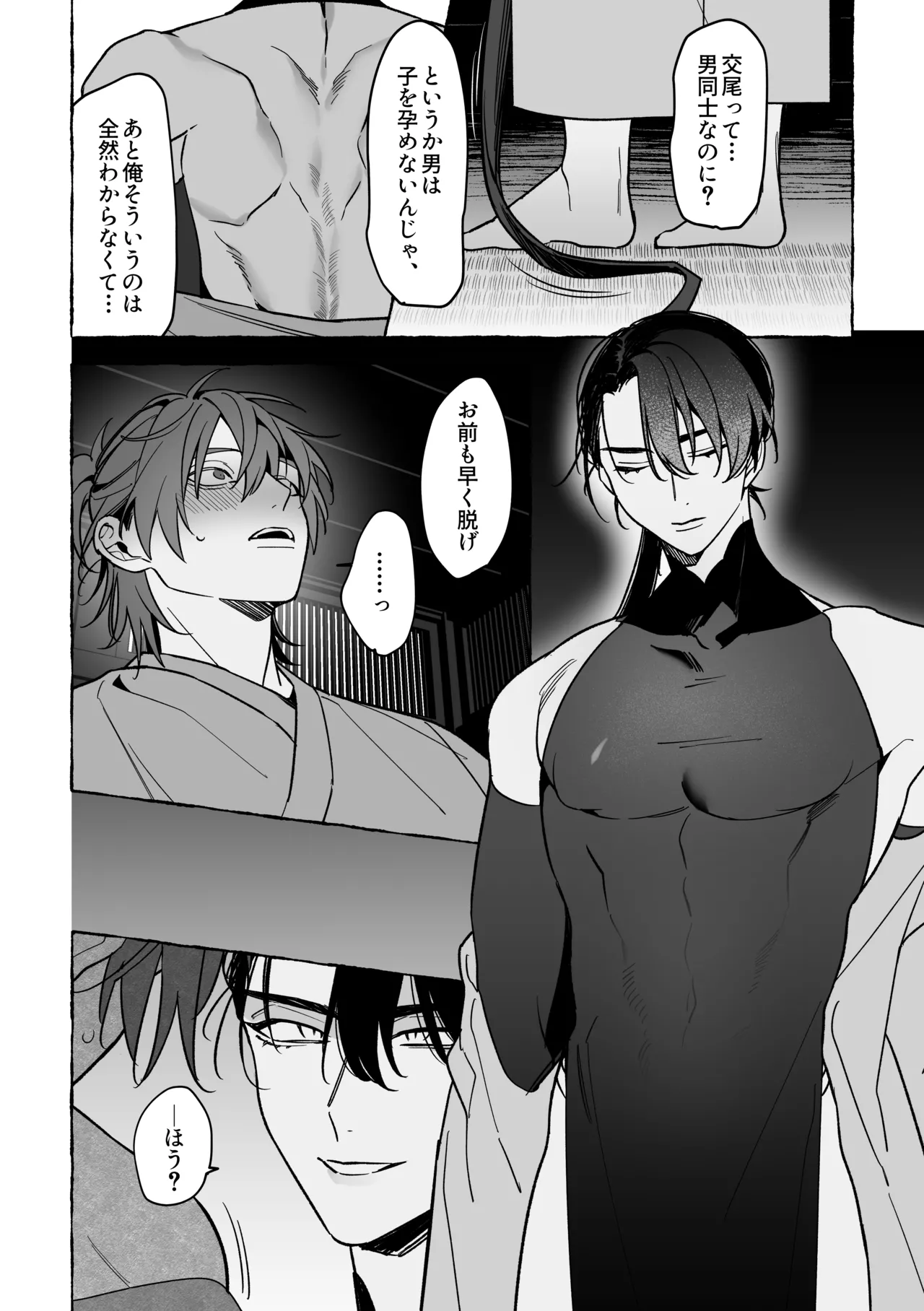 龍に婿入り - page16