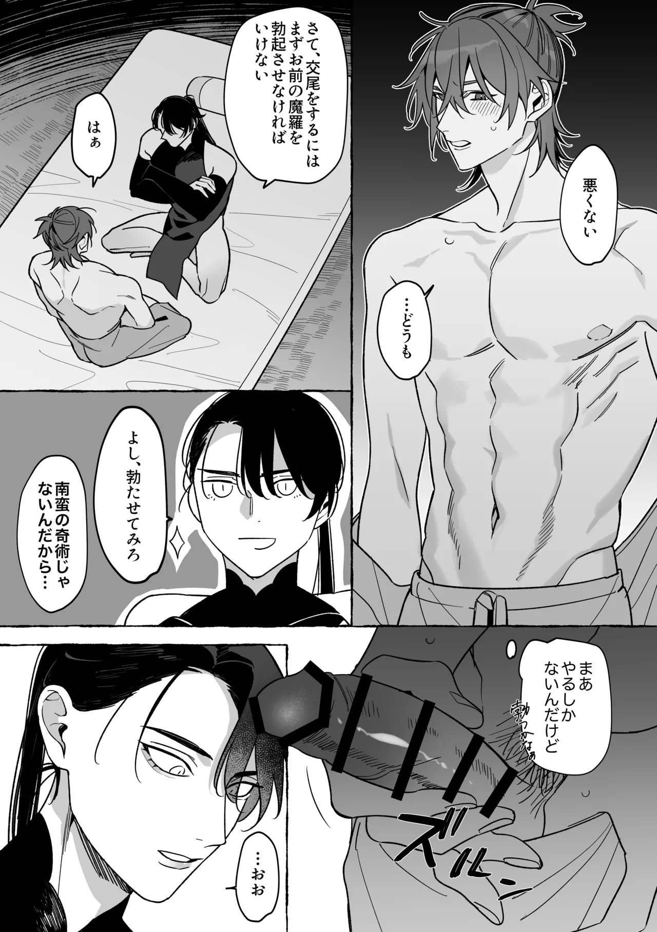 龍に婿入り - page17